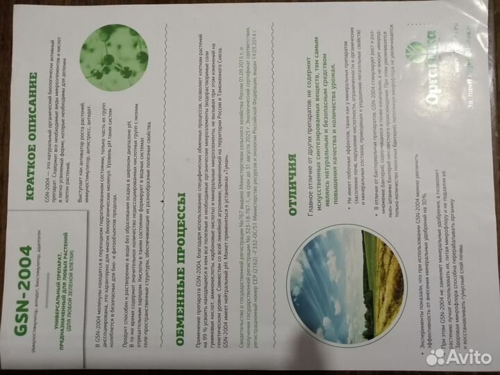 Органическое удобрение GSN-2004 и Адьювант