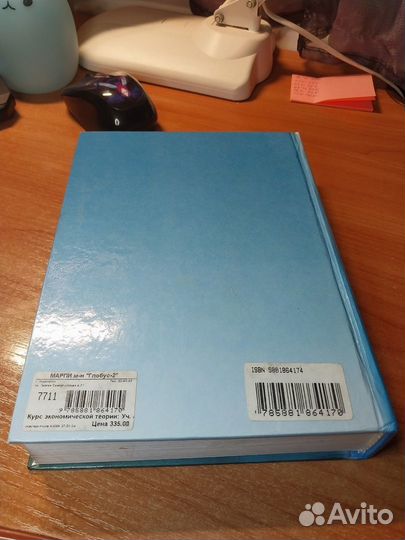 Учебник: Курс экономической теории