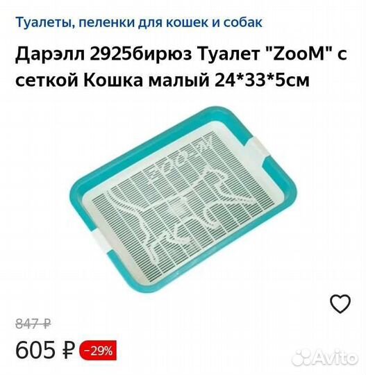 Туалет для кошек