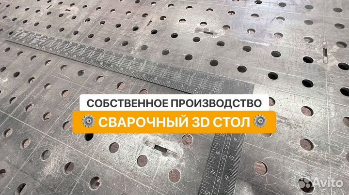 Сварочный стол 3D / Собственное производство
