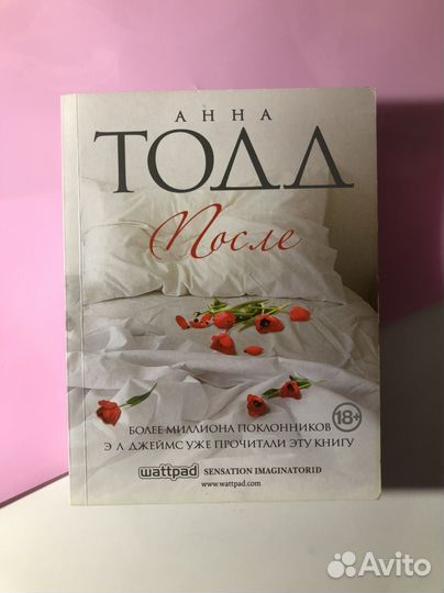 Книга После Анна Тодд