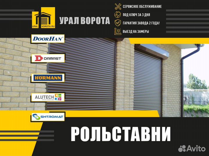 Ворота Рольставни