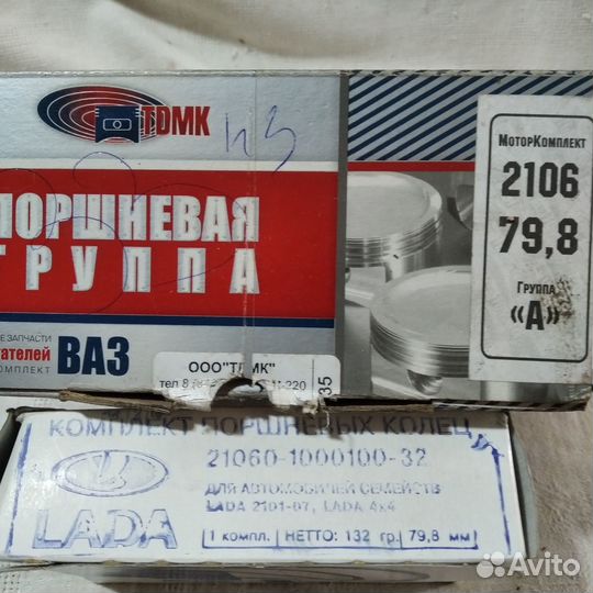 Поршни+кольца