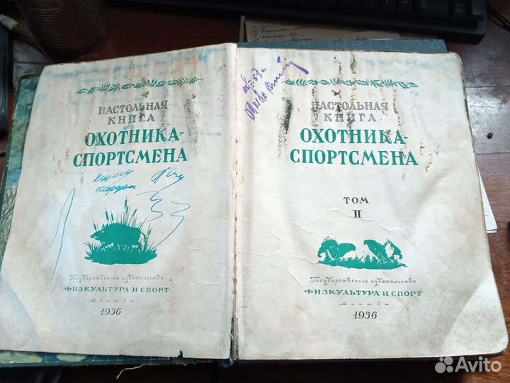 Старинная книга Охотника том ll СССР