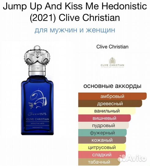 Clive christian hedonistic оригинал