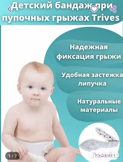 Бандаж от пупочной грыжи