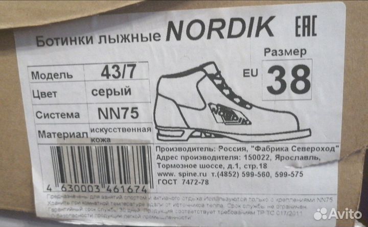 Лыжные ботинки