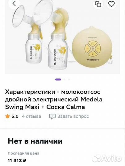 Молокоотсос medela электрический