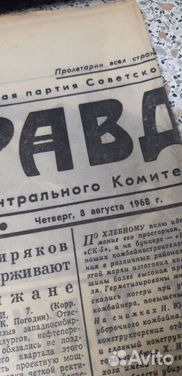 Газета в подарок: Правда. от 8 августа 1968г