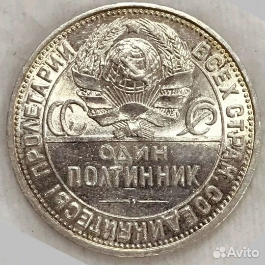 50 копеек 1926г. Люкс