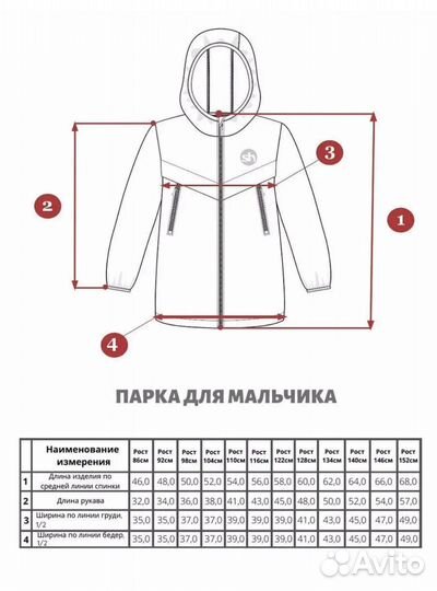 Куртка/Парка для мальчика 134
