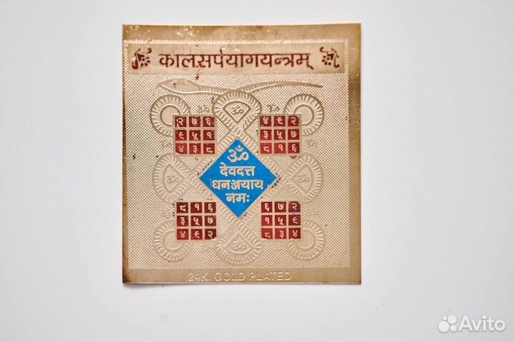 Каласарпа янтра