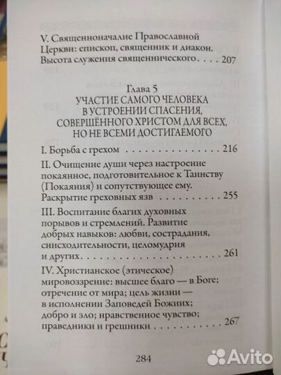 Начала веры По творениям св. Иоанна Кронштадтского