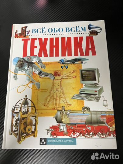 Все обо всем Техника