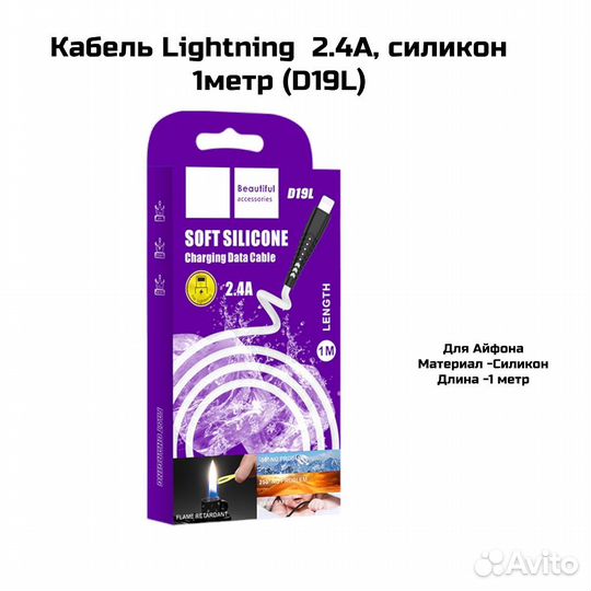 Кабель Lightning 2.4А, силикон 1метр (D19L)