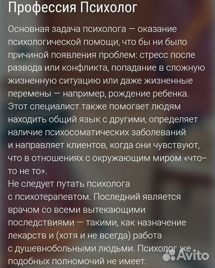 Психологическаядиагностика первые.20 мин бесплатно