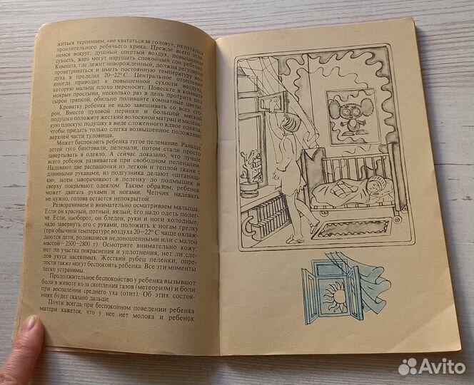 Р.И.Зейтц,Ю.Н.Зефиров.Уход за больным ребёнком