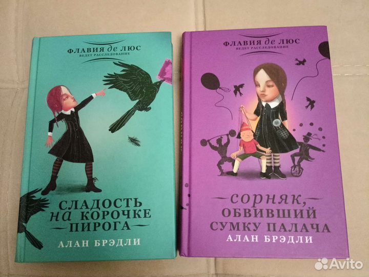 Книга Алана Брэдли