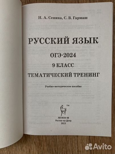 Тематический тренинг по русскому языку 2024г ОГЭ