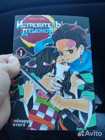 Манга клинок расекающего демона 1 том