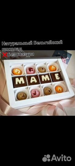 Шоколадный набор