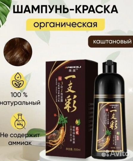 Шампунь краска для волос 3 в 1