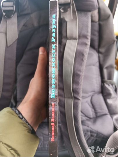 Возможности разума 2, Николай Левашов