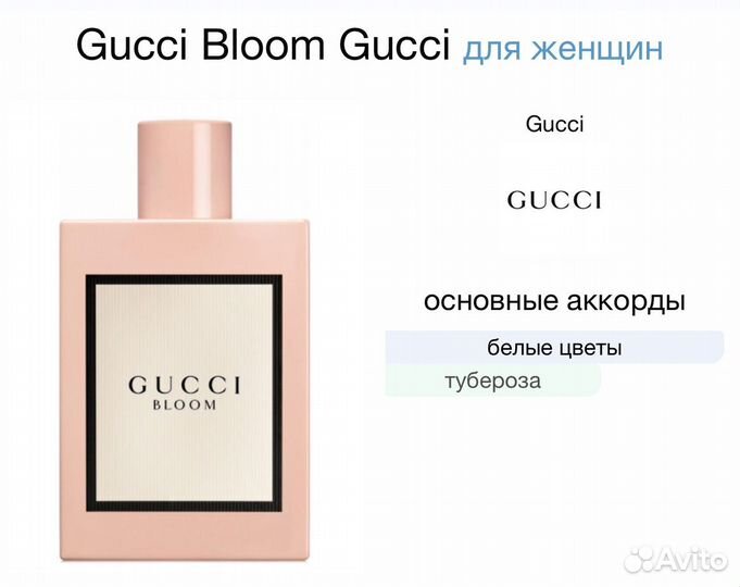 Gucci bloom