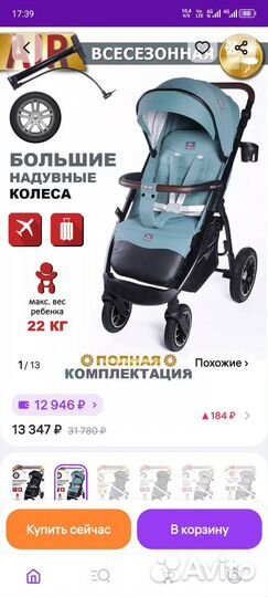 Детская коляска новая