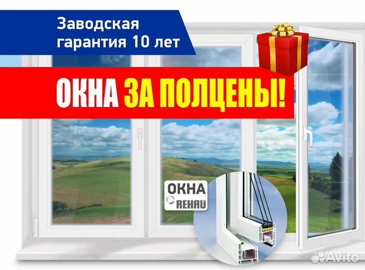 Окна за 1 день