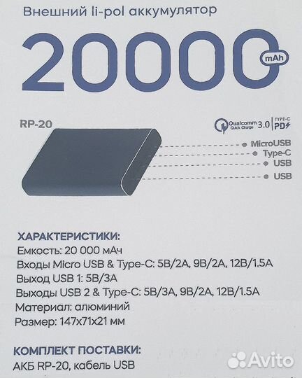 Портативный аккумулятор 20000 мА*ч, 18 Вт, USB-C