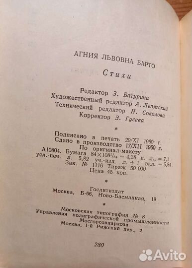 Агния Барто стихи 1961 год