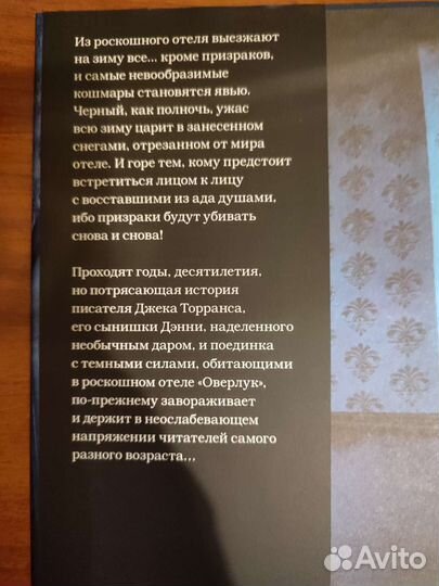 Стивен Кинг 