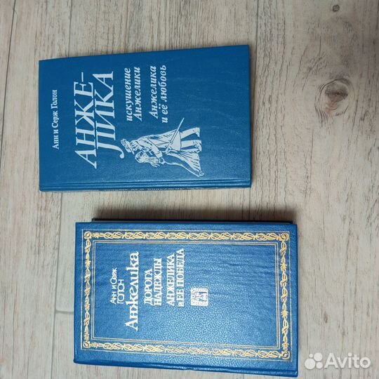 Книги Анжелика