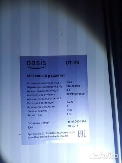 Масляный обогреватель