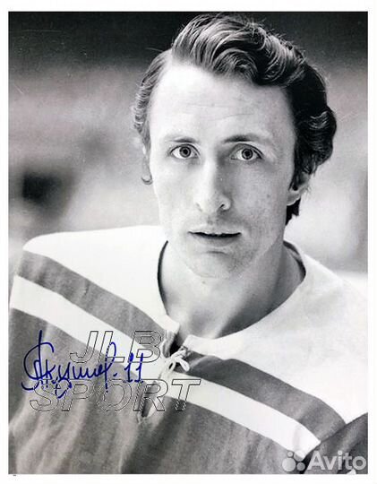 Фото с автографом - Легенд Советского хоккея