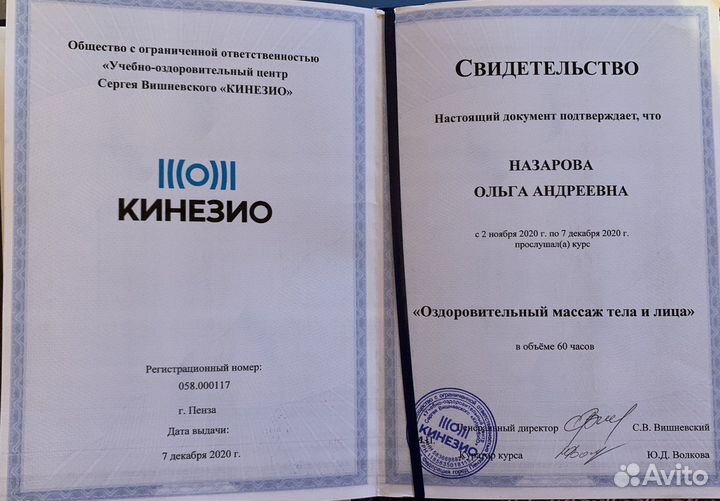 Массаж на дому