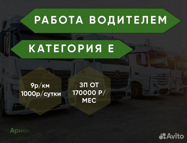 Водитель Е вахта