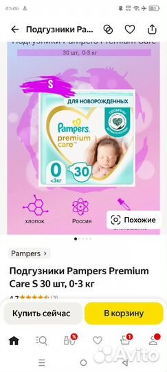 Памперсы pampers 0 30шт