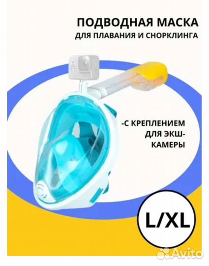 Подводная маска для снорклинга 2шт