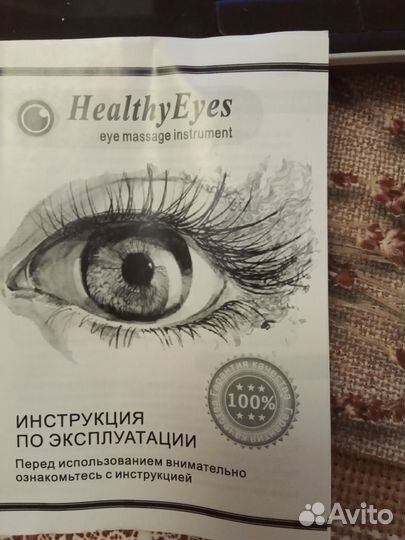 Healthy Eyes Массажер для Глаз