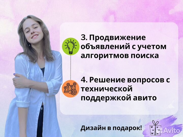 Авитолог / Услуги Авитолога / Продвижение на Авито