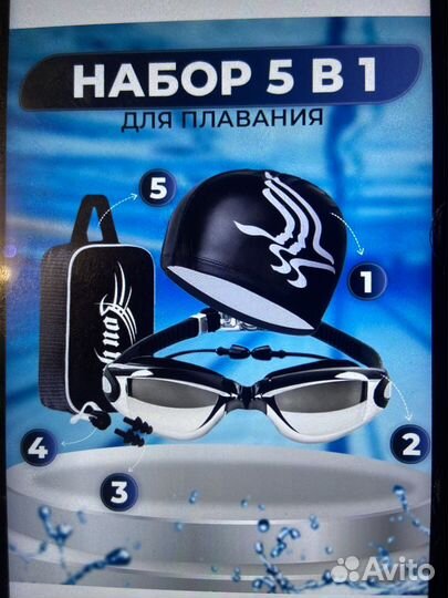 Набор для плавания