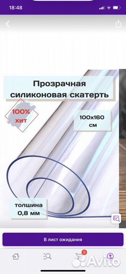 Гибкое стекло на стол