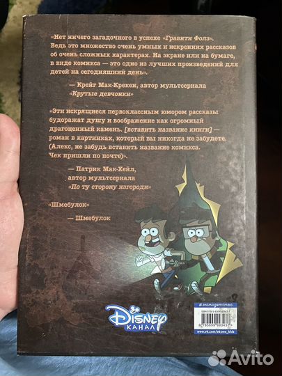 Книга Гравити фолз забытые легенды