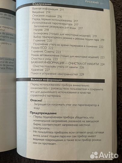 Инструкция книга от парогенератора Philips Филипс