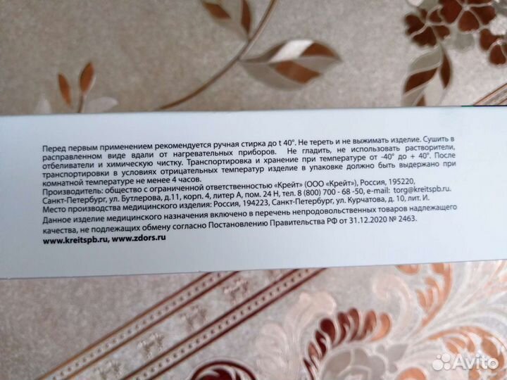 Бандаж на колено