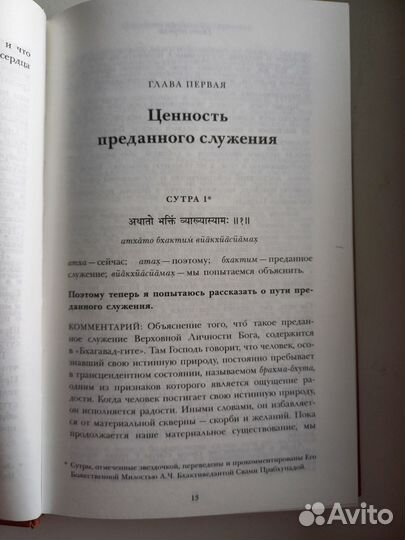 Нарада бхакти сутры вайшнавизм книга