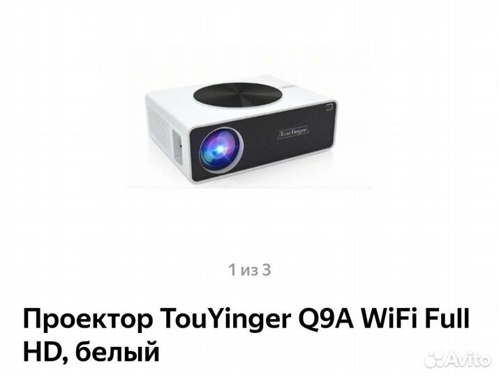 Проектор TouYinger Q9A WiFi Full HD, белый