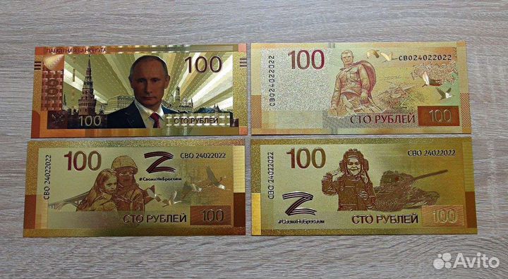 Набор 4 банкноты 100 рублей 2022 Своих не бросаем